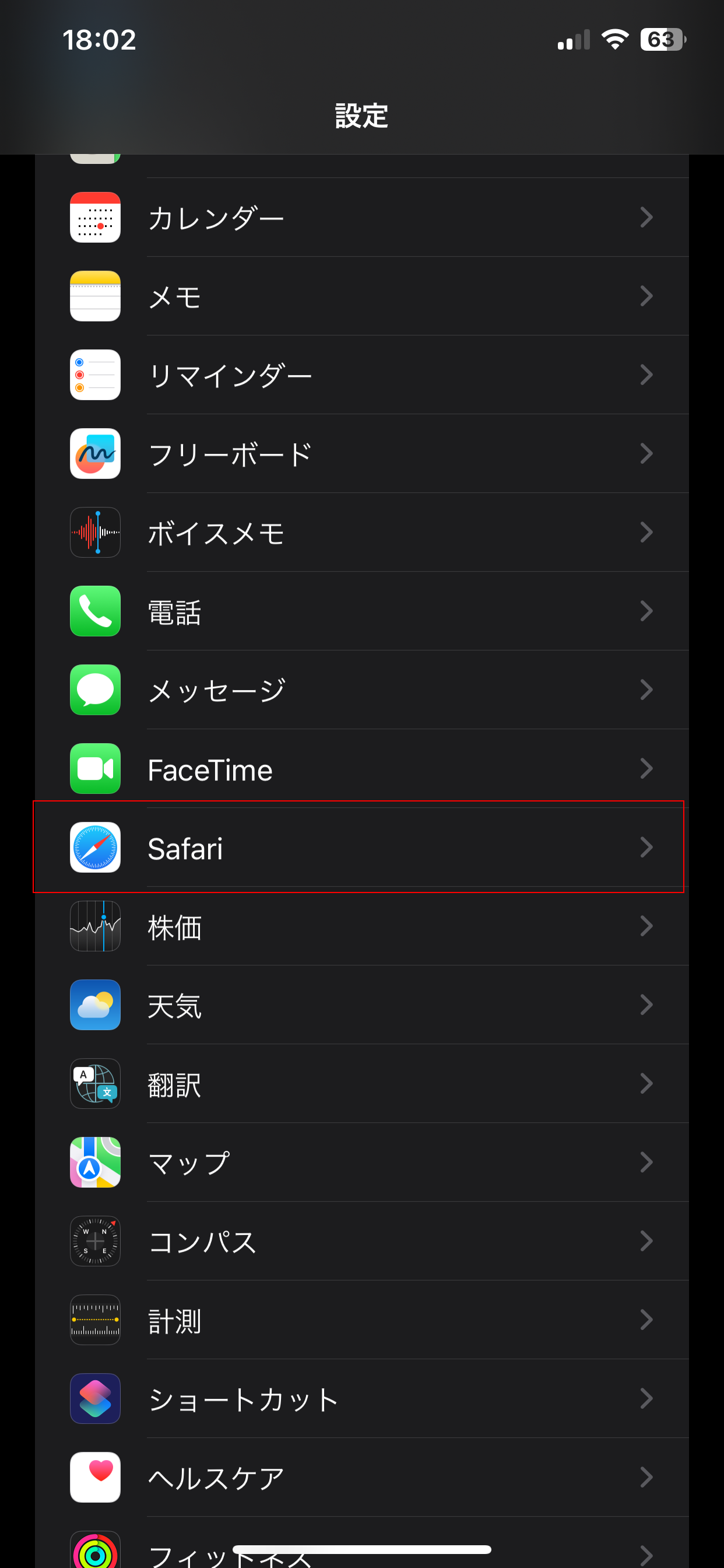 Safariブラウザ(iPhone/iPad)の設定方法